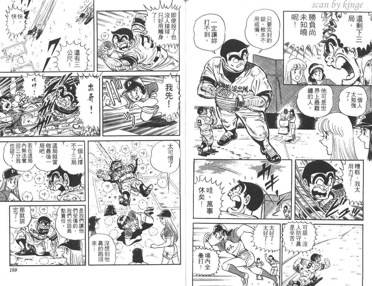 烏龍派出所 - 第20卷(2/3) - 1