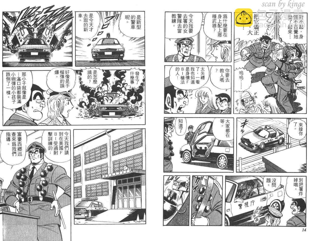 烏龍派出所 - 第20卷(1/3) - 8