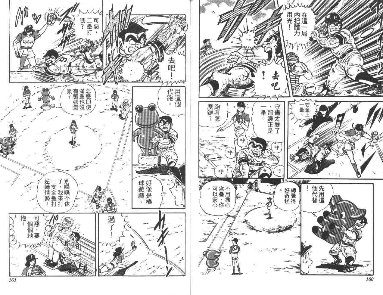 烏龍派出所 - 第20卷(2/3) - 2