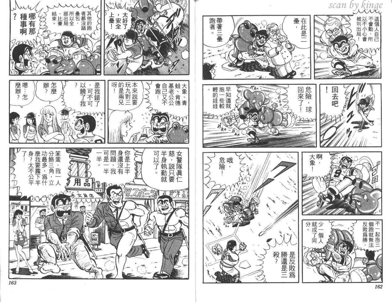 烏龍派出所 - 第20卷(2/3) - 3