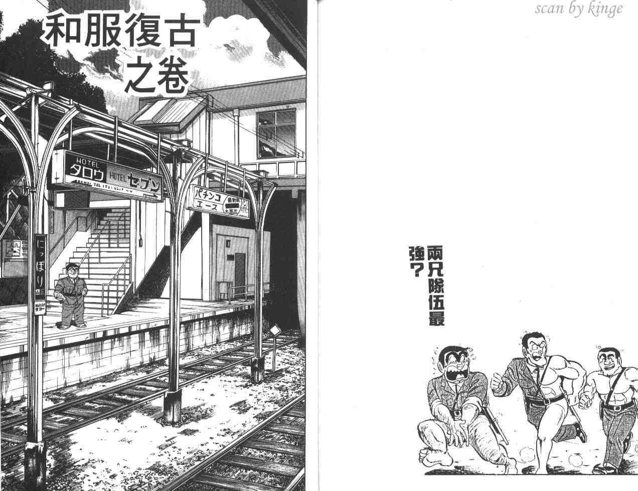 烏龍派出所 - 第20卷(2/3) - 4