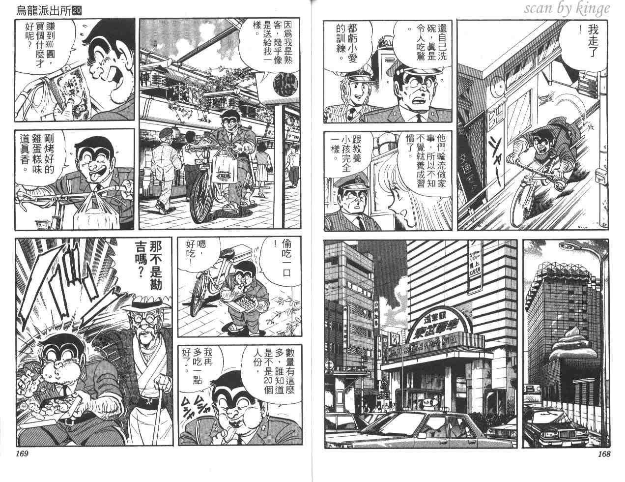 烏龍派出所 - 第20卷(2/3) - 6
