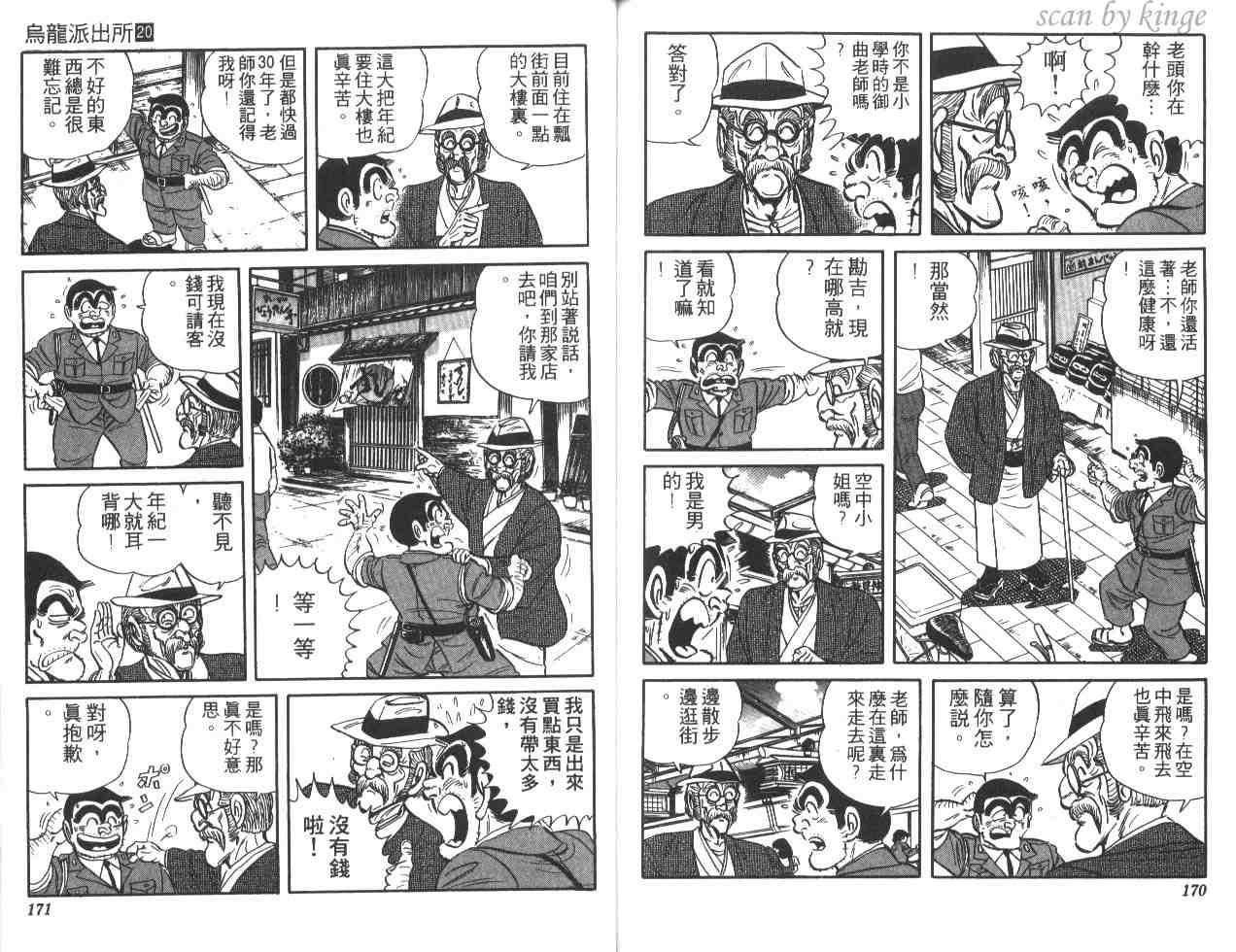 烏龍派出所 - 第20卷(2/3) - 7