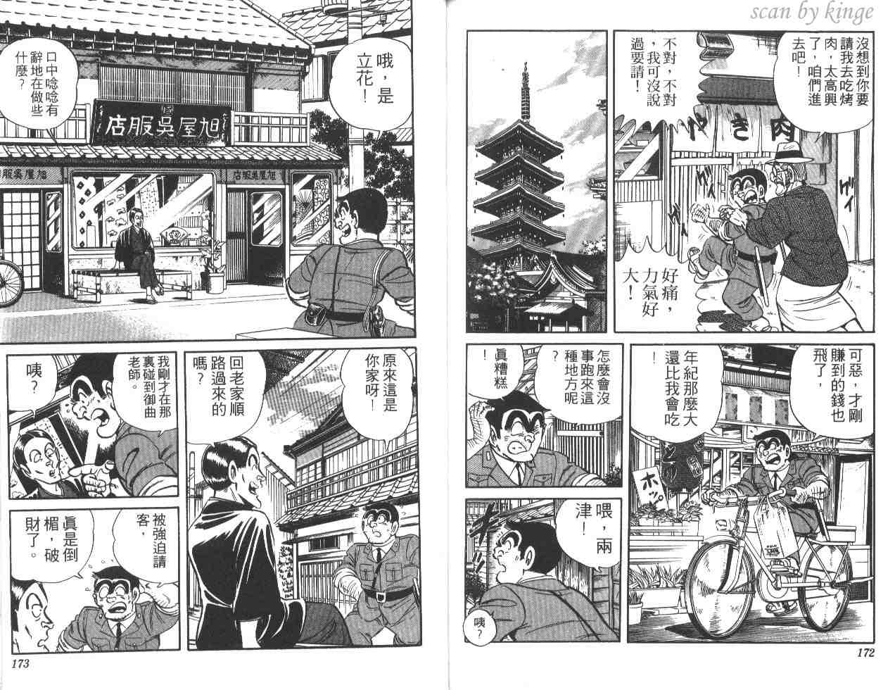 烏龍派出所 - 第20卷(2/3) - 8