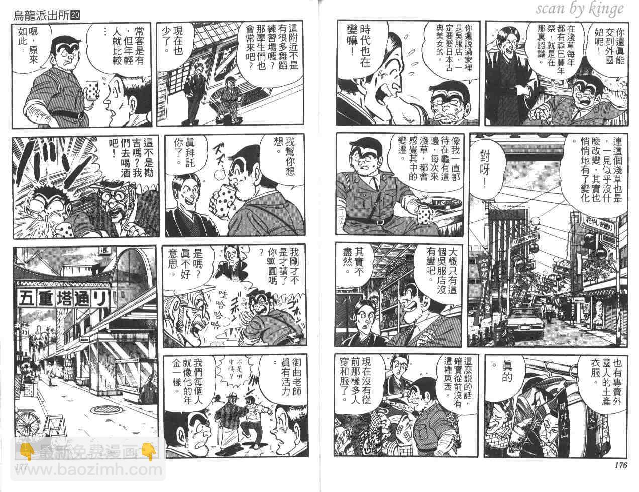 烏龍派出所 - 第20卷(2/3) - 2