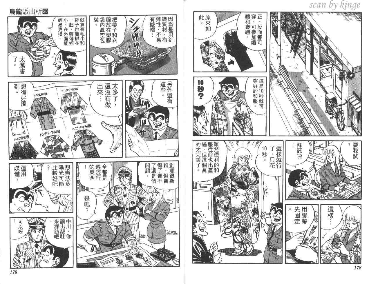 烏龍派出所 - 第20卷(2/3) - 3
