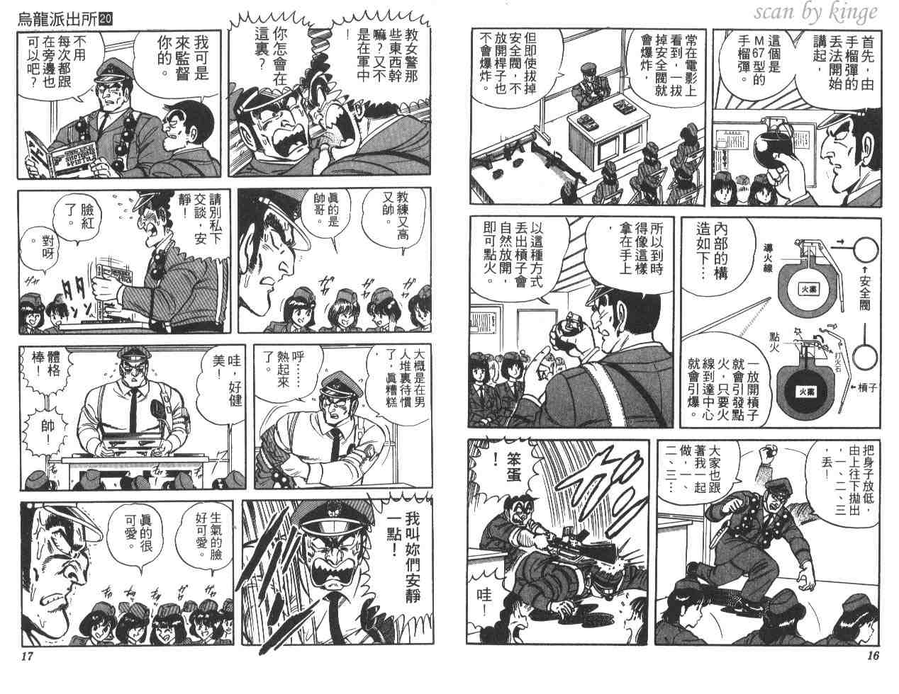 烏龍派出所 - 第20卷(1/3) - 1