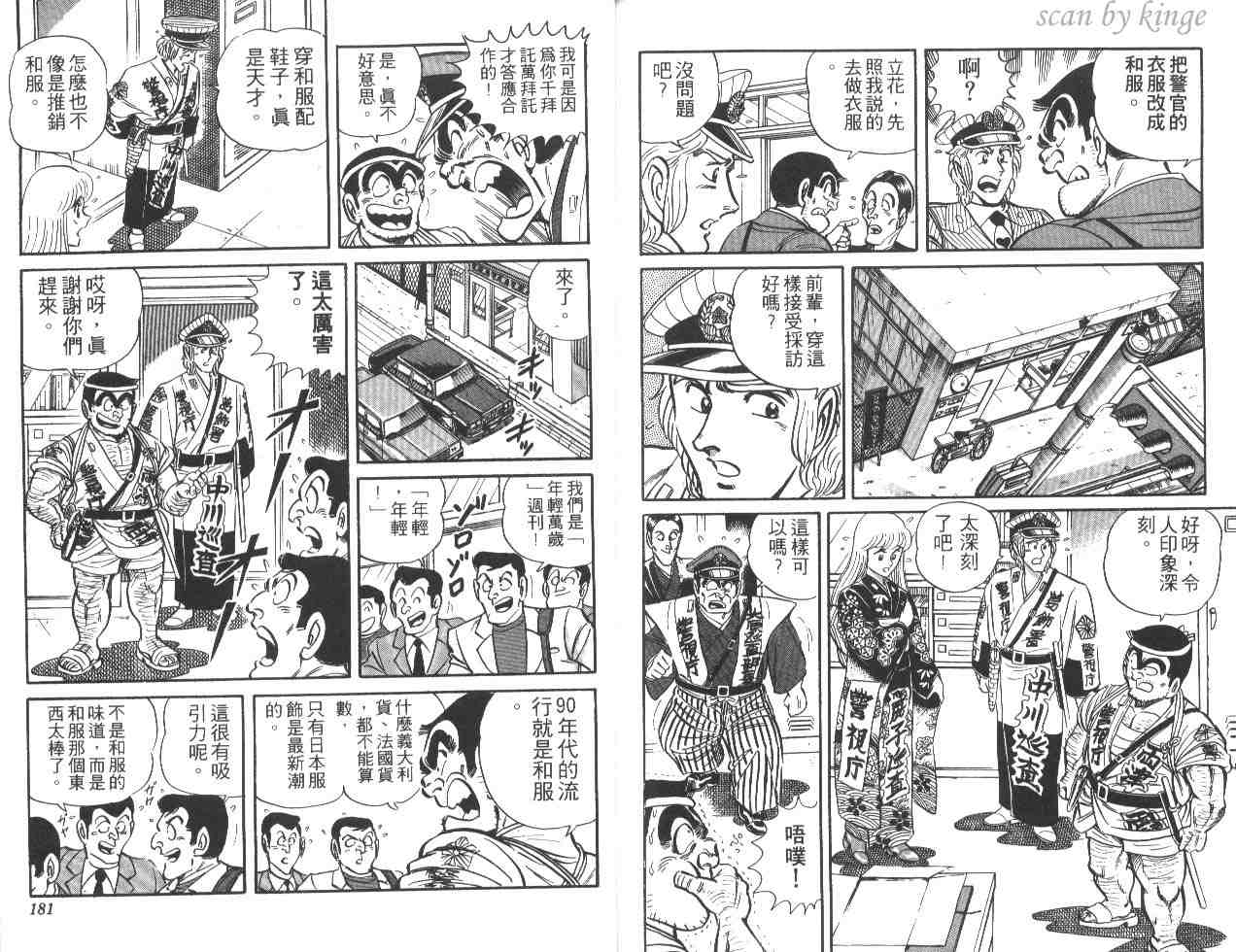 烏龍派出所 - 第20卷(2/3) - 4