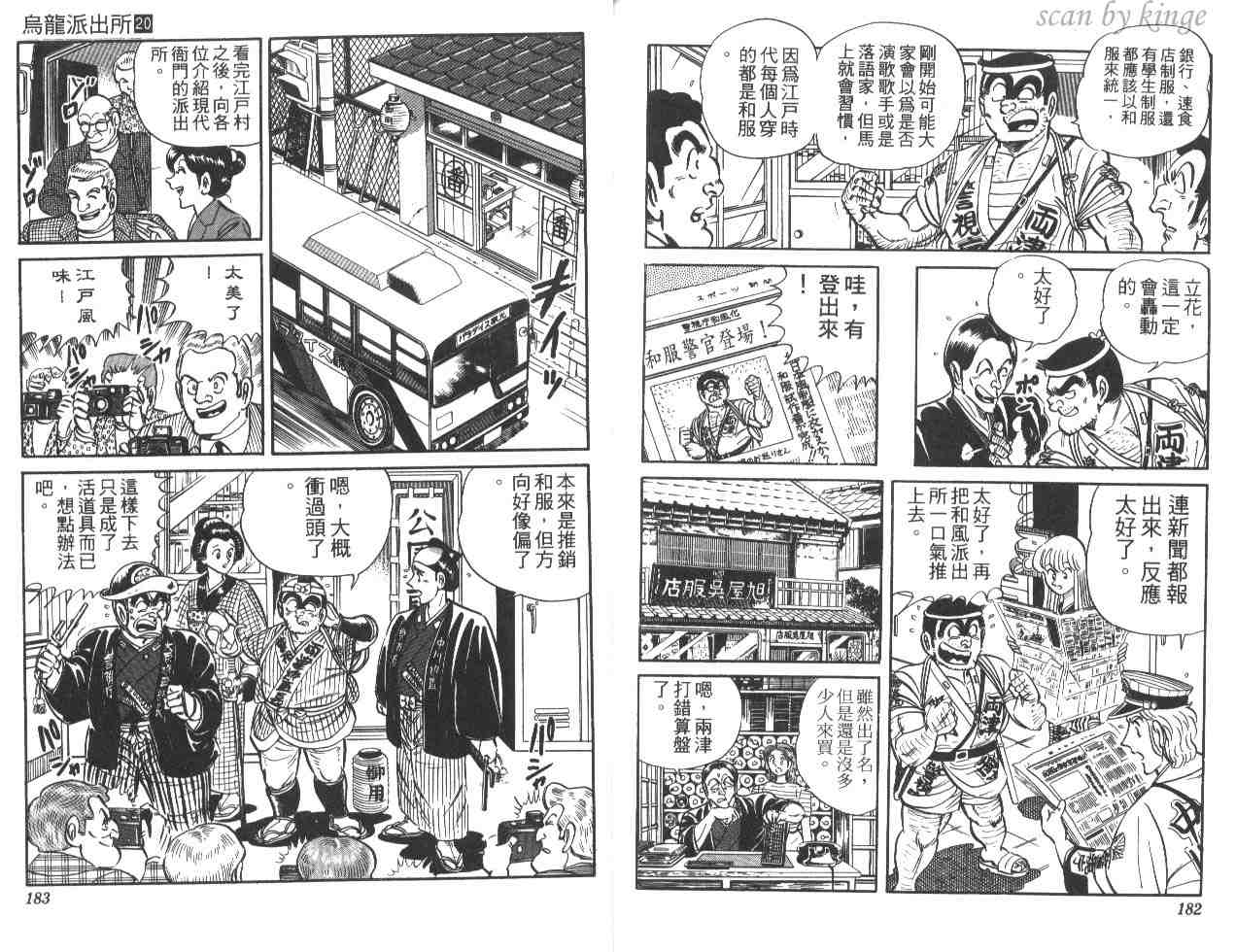 烏龍派出所 - 第20卷(2/3) - 5