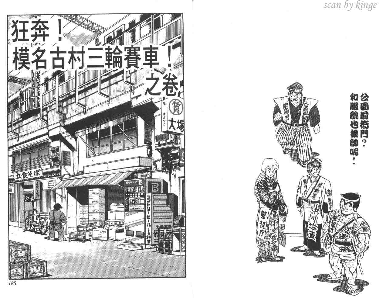 烏龍派出所 - 第20卷(2/3) - 6