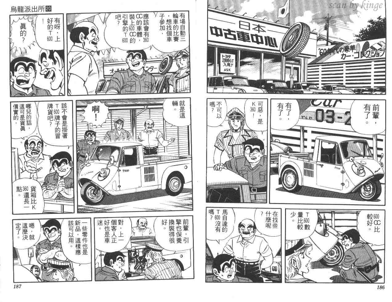 烏龍派出所 - 第20卷(2/3) - 7