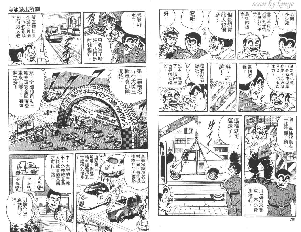 烏龍派出所 - 第20卷(2/3) - 8