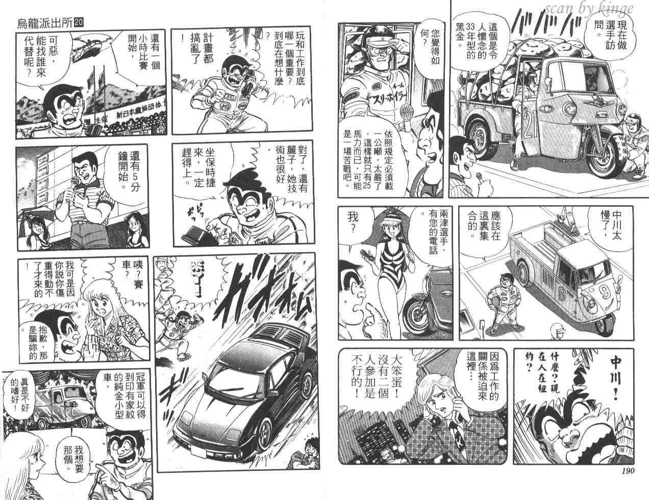烏龍派出所 - 第20卷(2/3) - 1