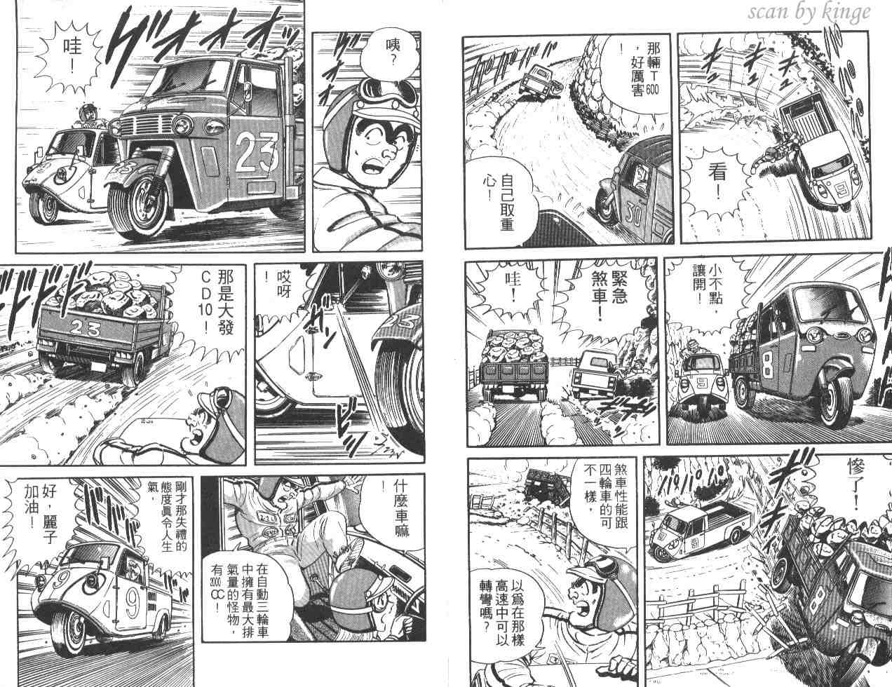 烏龍派出所 - 第20卷(2/3) - 3