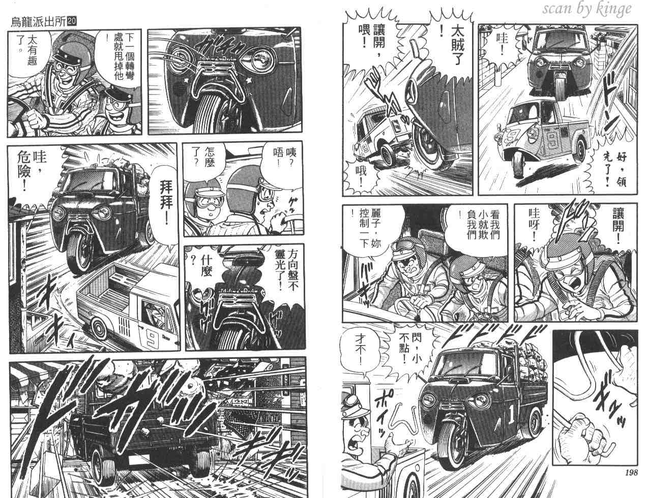 烏龍派出所 - 第20卷(2/3) - 5