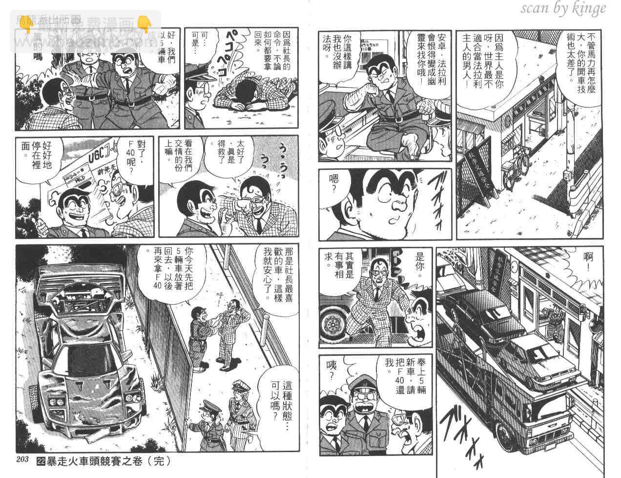 烏龍派出所 - 第22卷(3/3) - 1