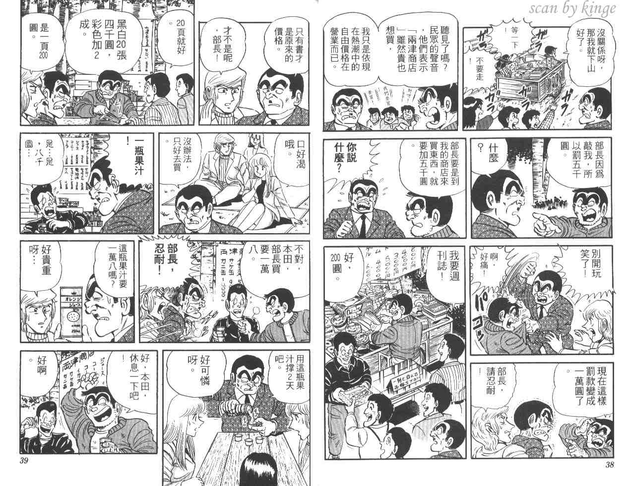 烏龍派出所 - 第22卷(1/3) - 4