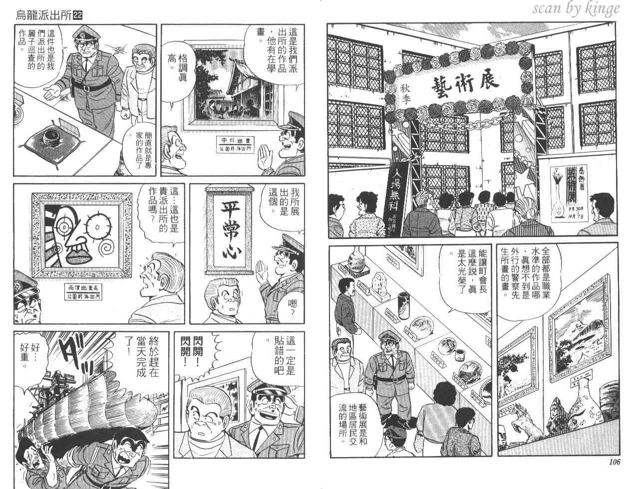 烏龍派出所 - 第22卷(2/3) - 8