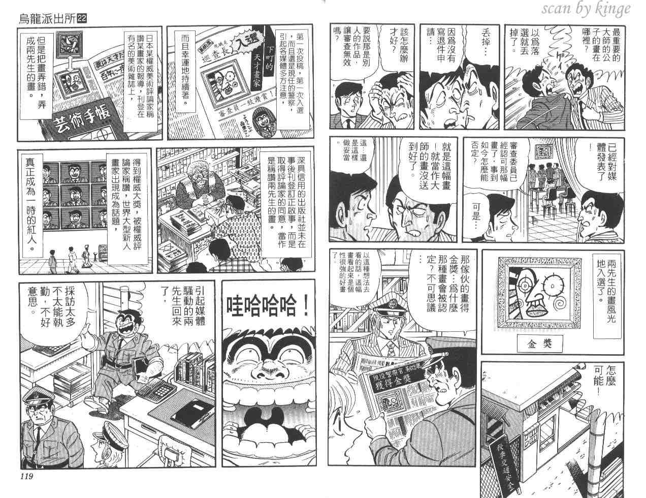 烏龍派出所 - 第22卷(2/3) - 5