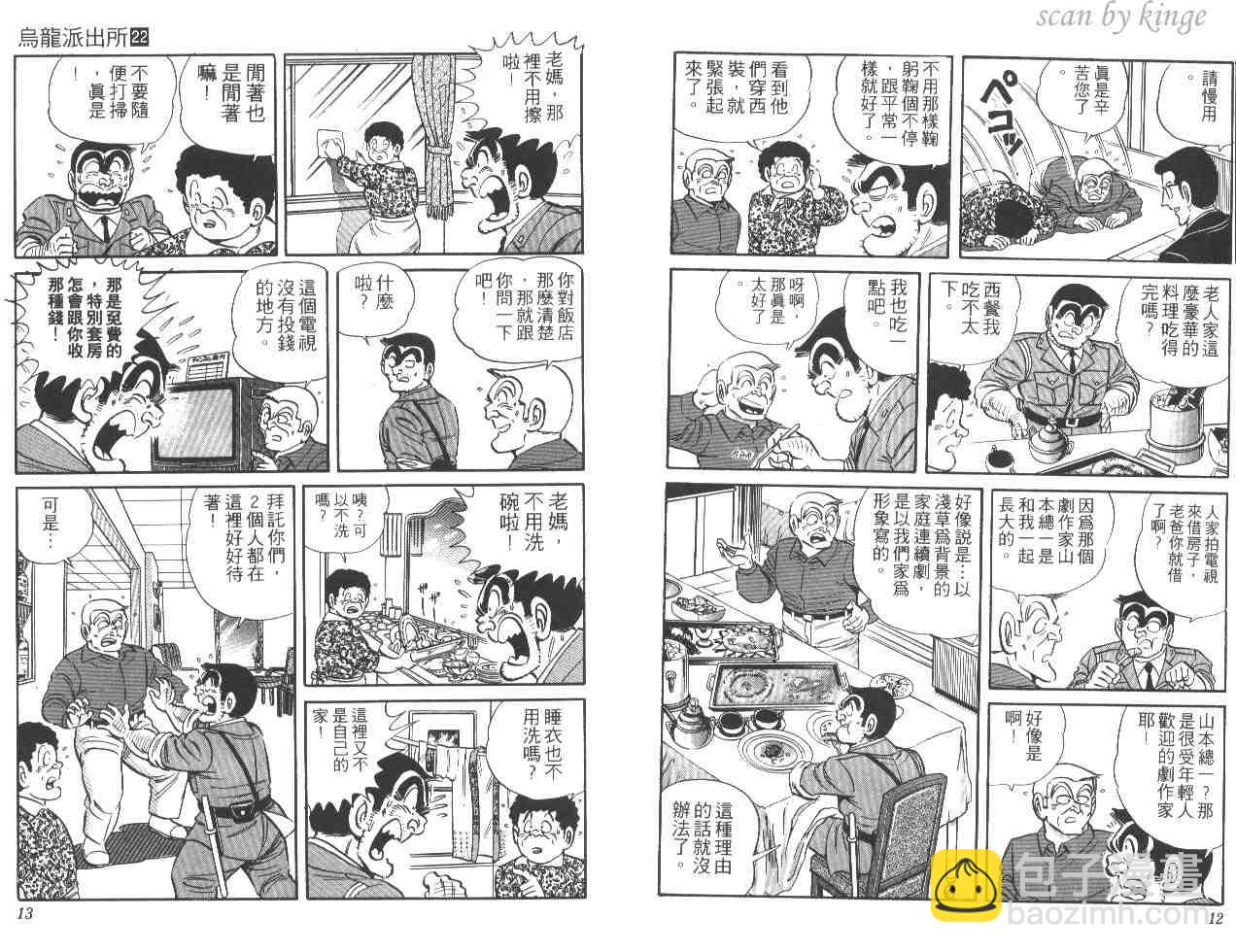 烏龍派出所 - 第22卷(1/3) - 7