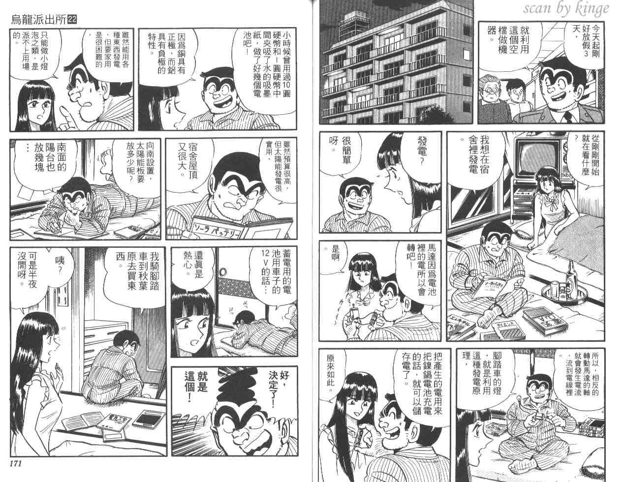 烏龍派出所 - 第22卷(2/3) - 7