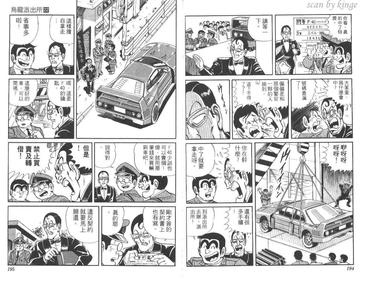 烏龍派出所 - 第22卷(2/3) - 3