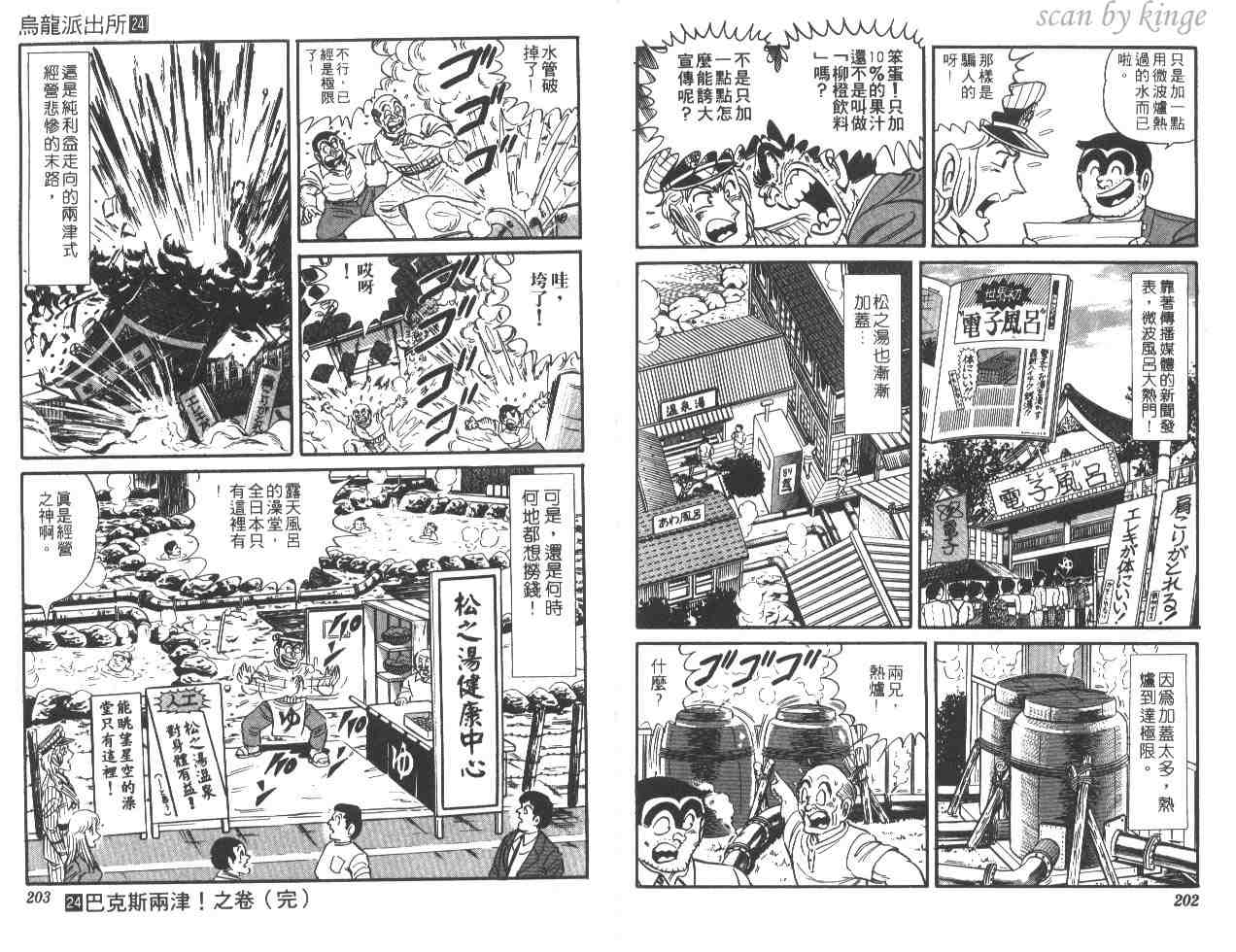 烏龍派出所 - 第24卷(2/2) - 6
