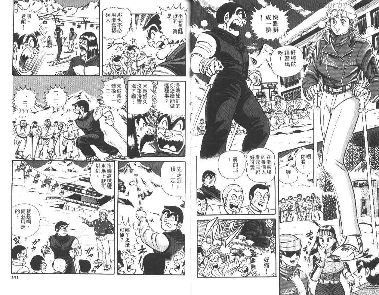 烏龍派出所 - 第24卷(2/2) - 5