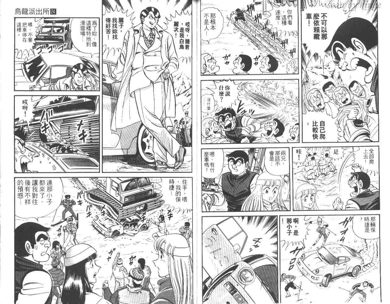 烏龍派出所 - 第24卷(2/2) - 6
