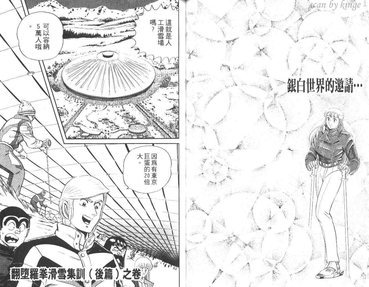烏龍派出所 - 第24卷(2/2) - 7