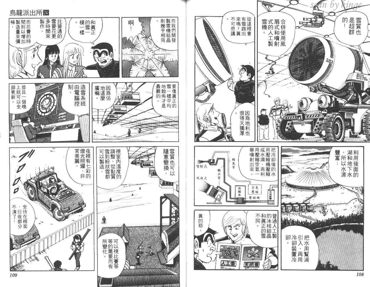 烏龍派出所 - 第24卷(2/2) - 1