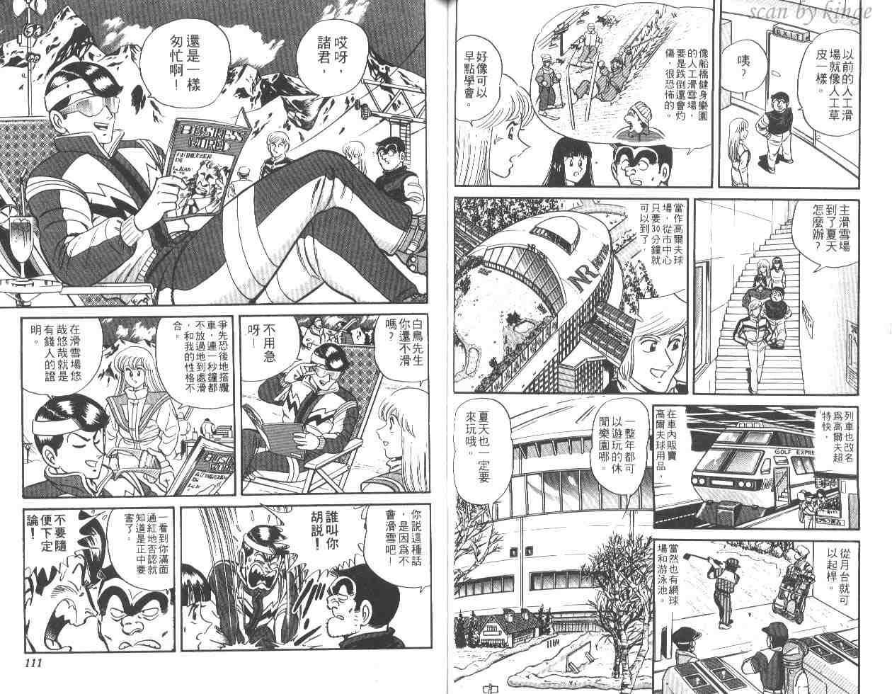 烏龍派出所 - 第24卷(2/2) - 2