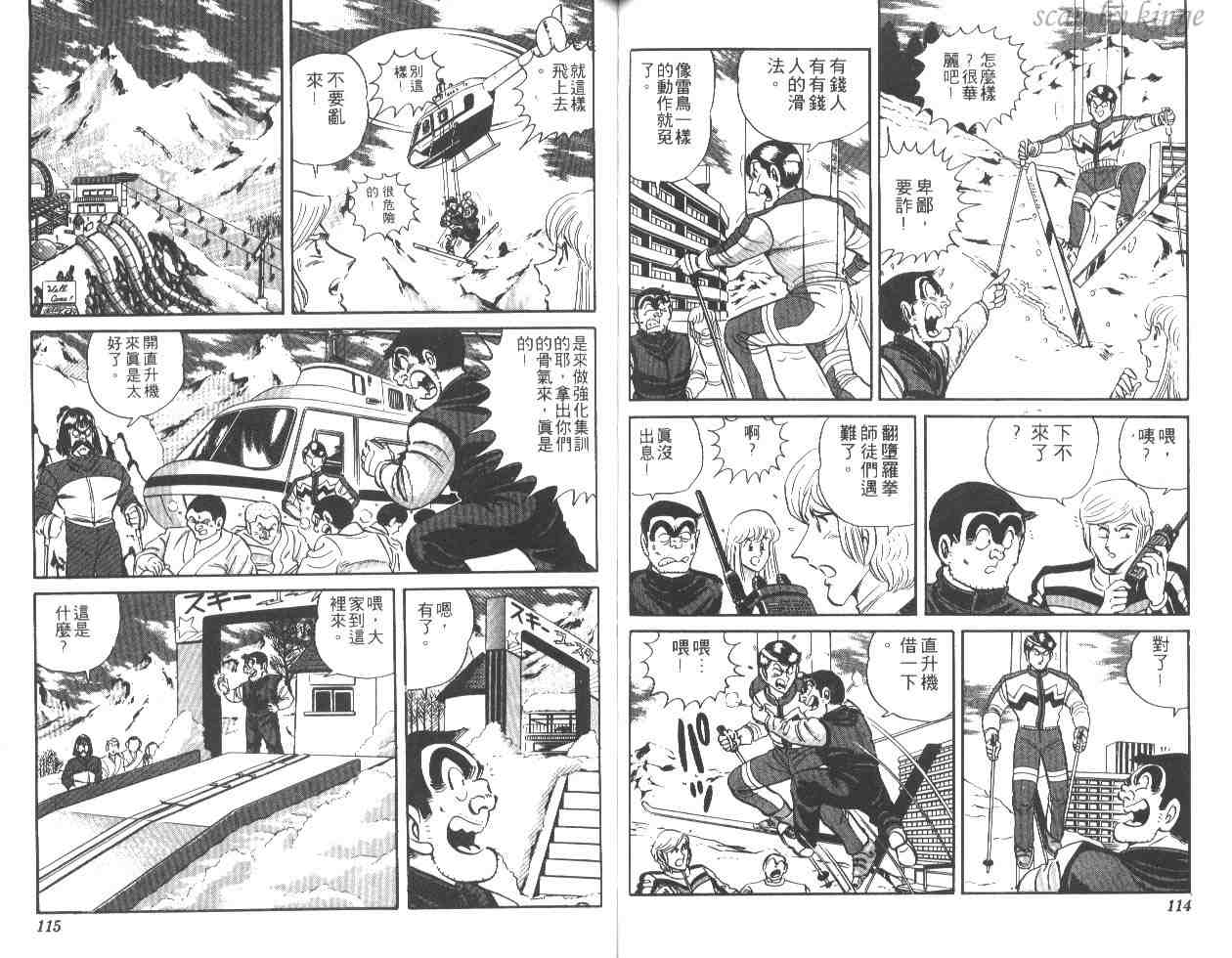 烏龍派出所 - 第24卷(2/2) - 4