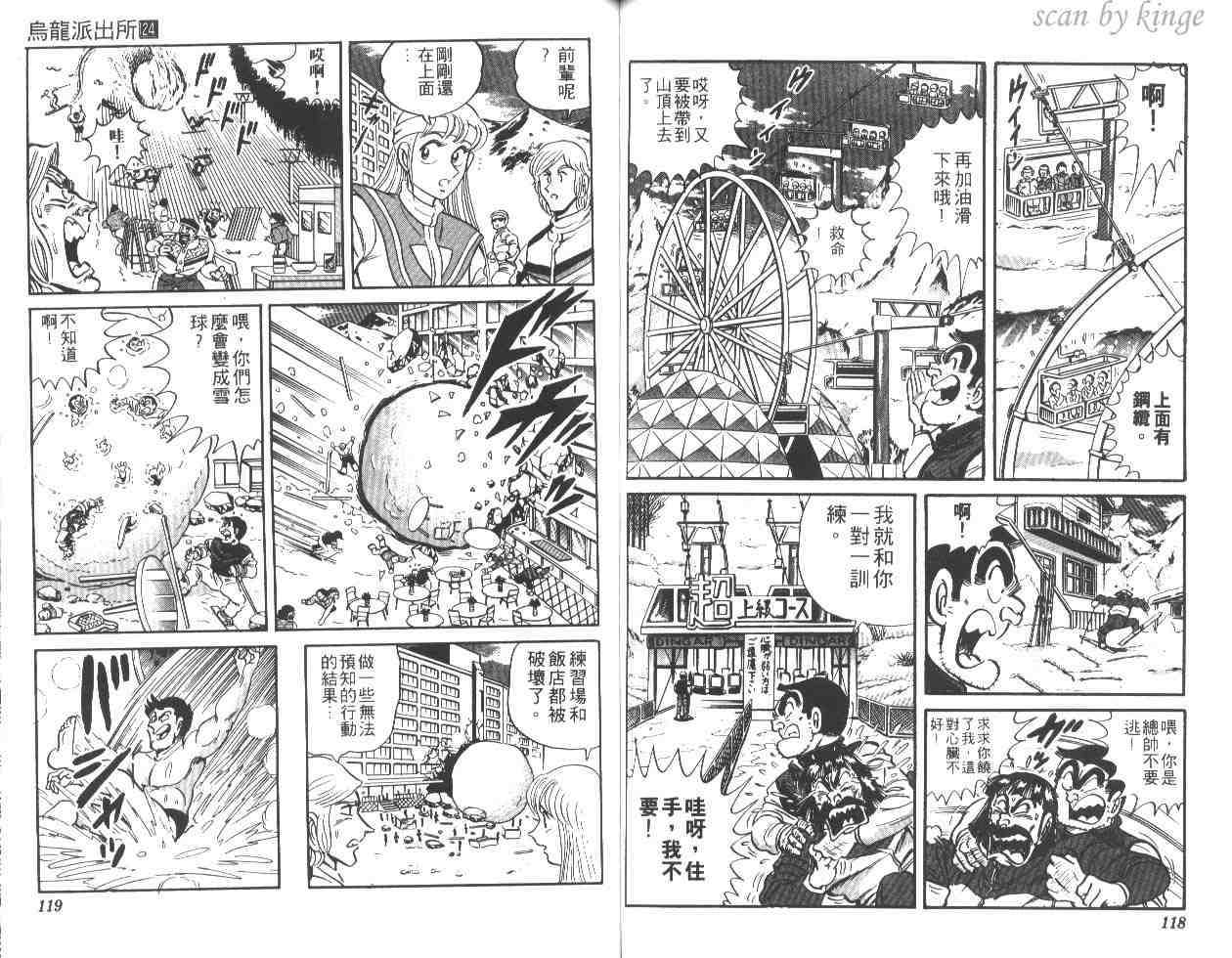 烏龍派出所 - 第24卷(2/2) - 5