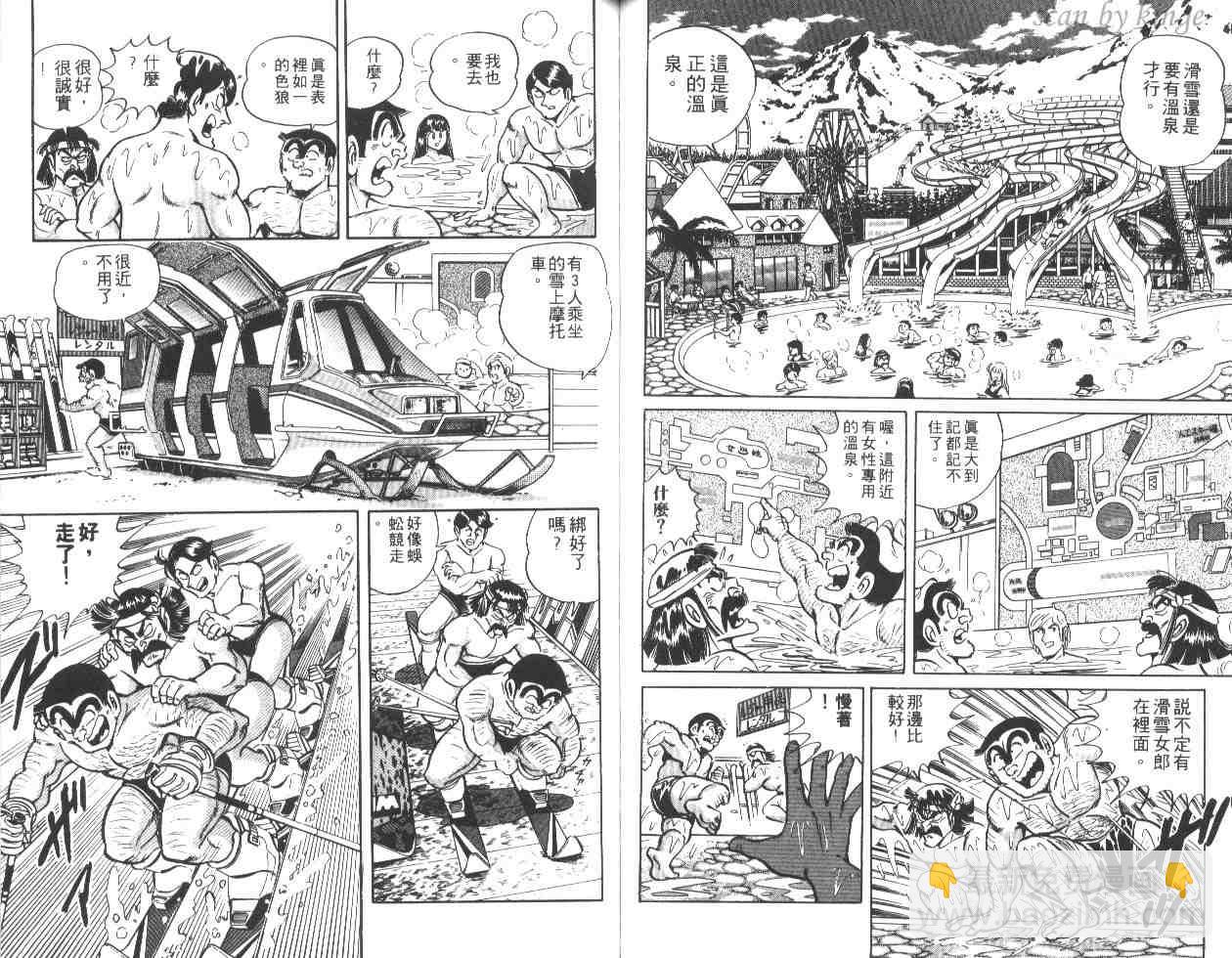 烏龍派出所 - 第24卷(2/2) - 6