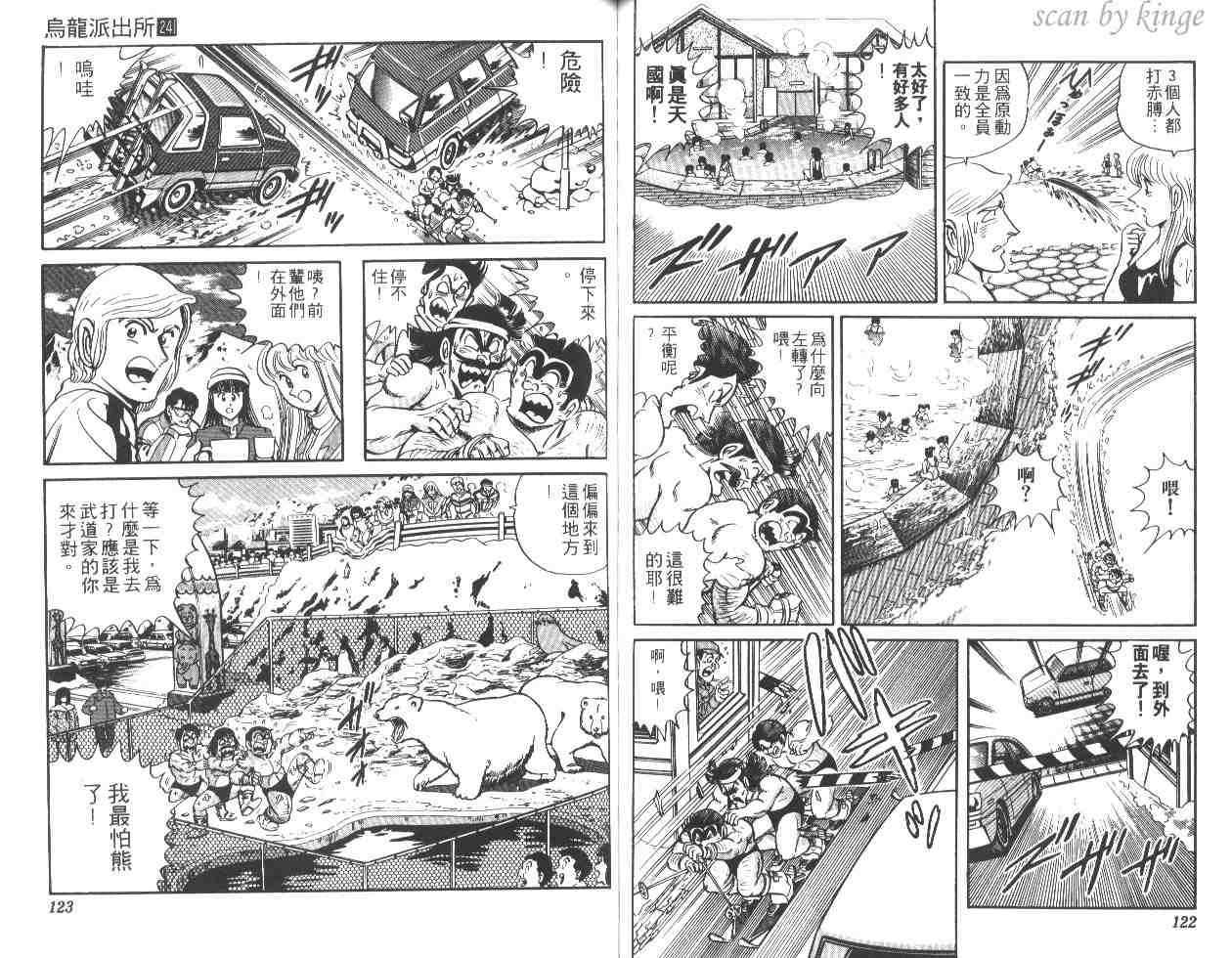 烏龍派出所 - 第24卷(2/2) - 7