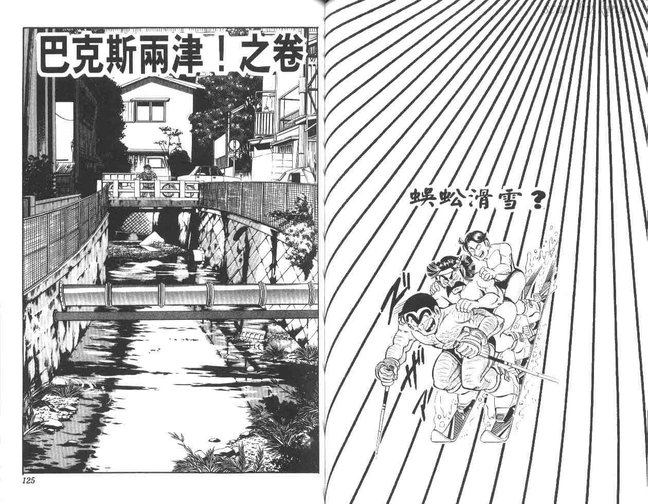 烏龍派出所 - 第24卷(2/2) - 8