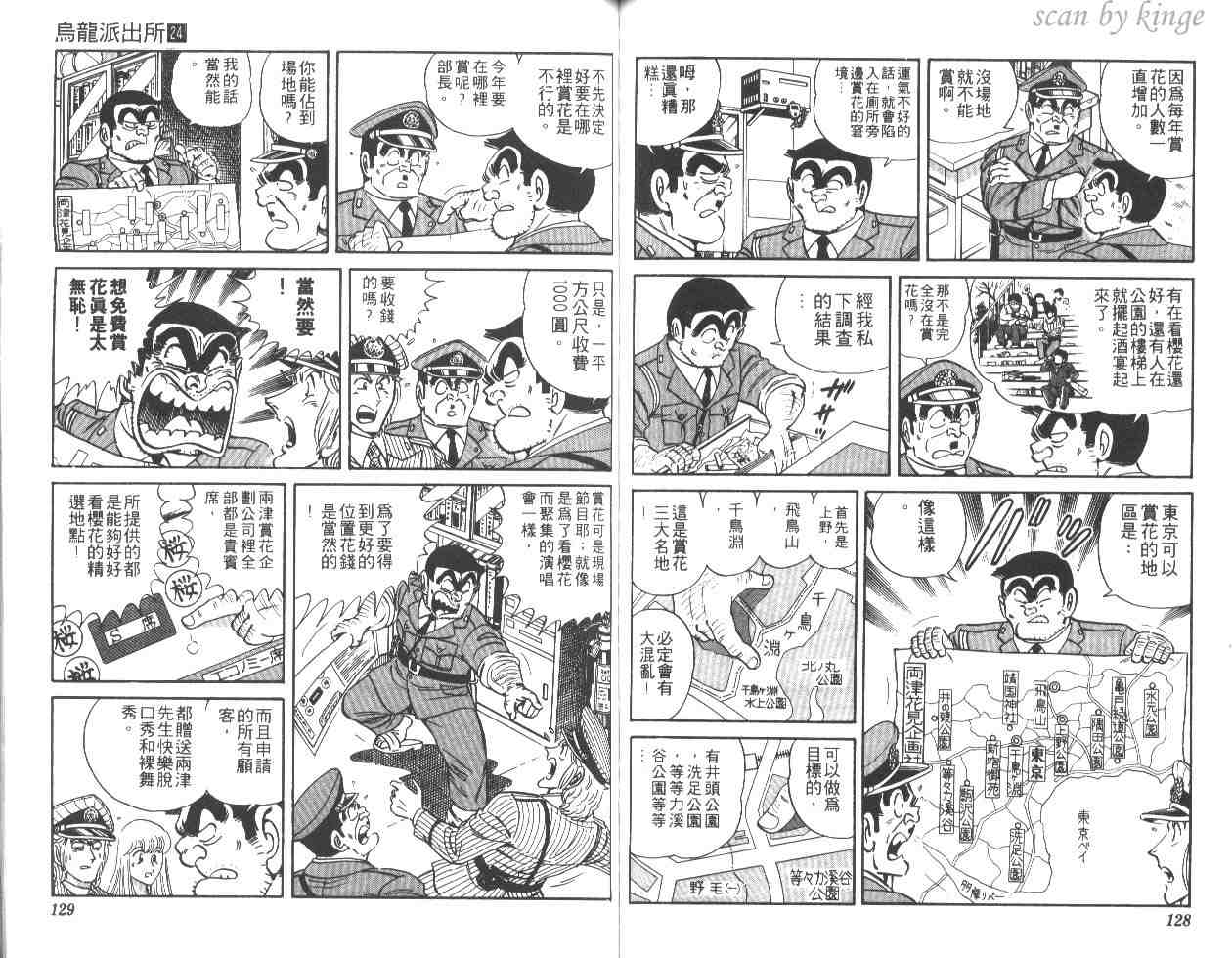 烏龍派出所 - 第24卷(2/2) - 2
