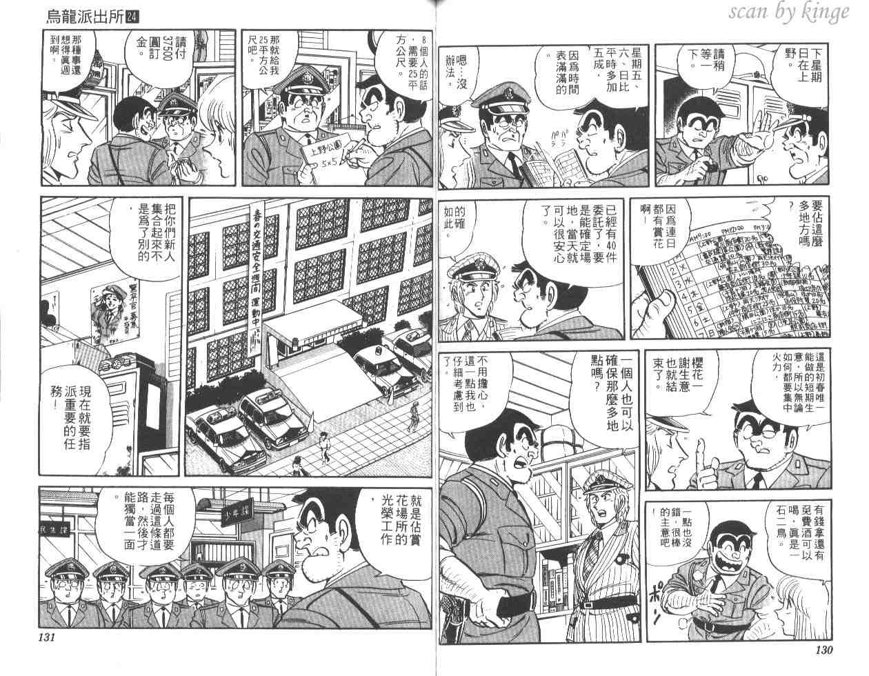烏龍派出所 - 第24卷(2/2) - 3