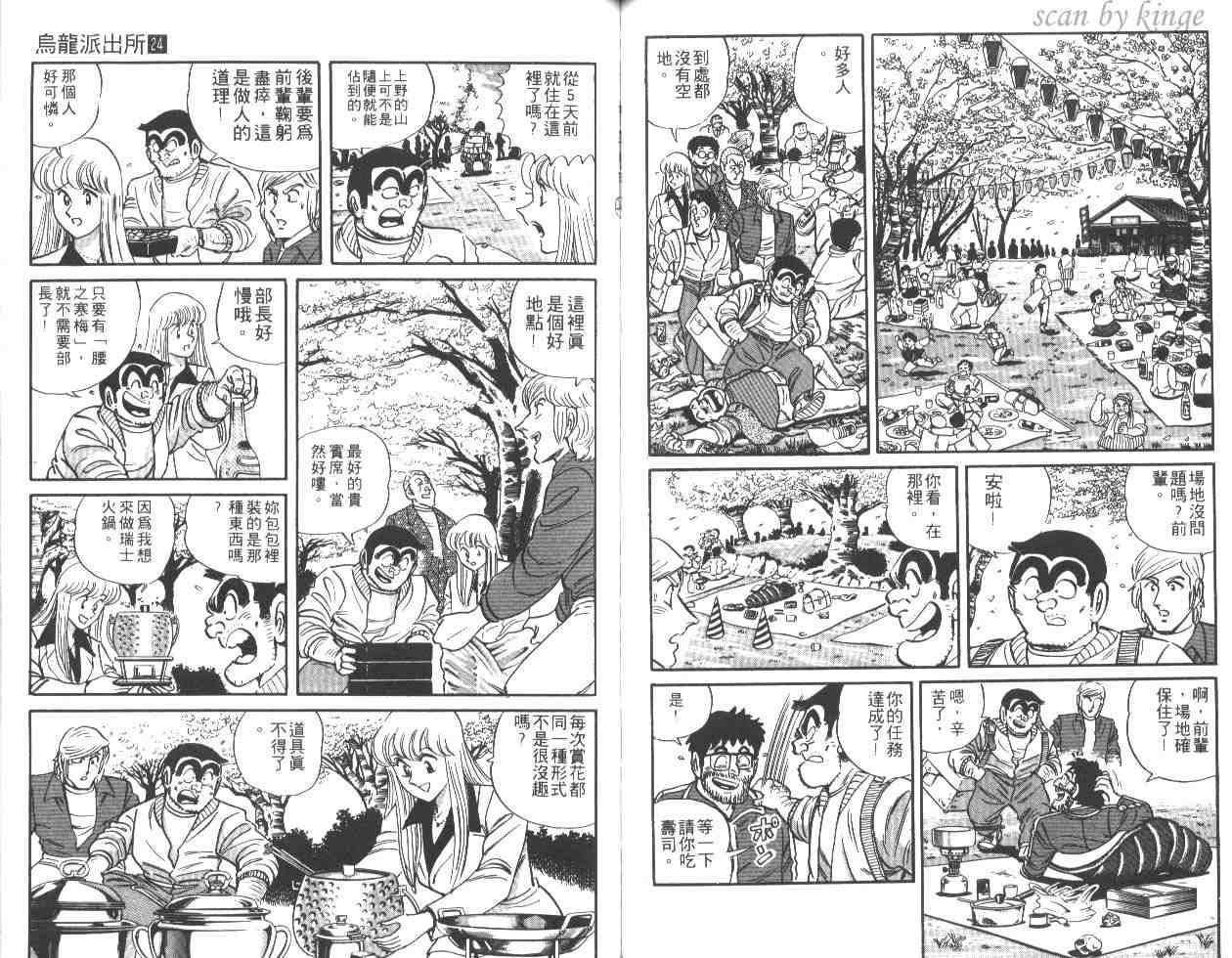 烏龍派出所 - 第24卷(2/2) - 5