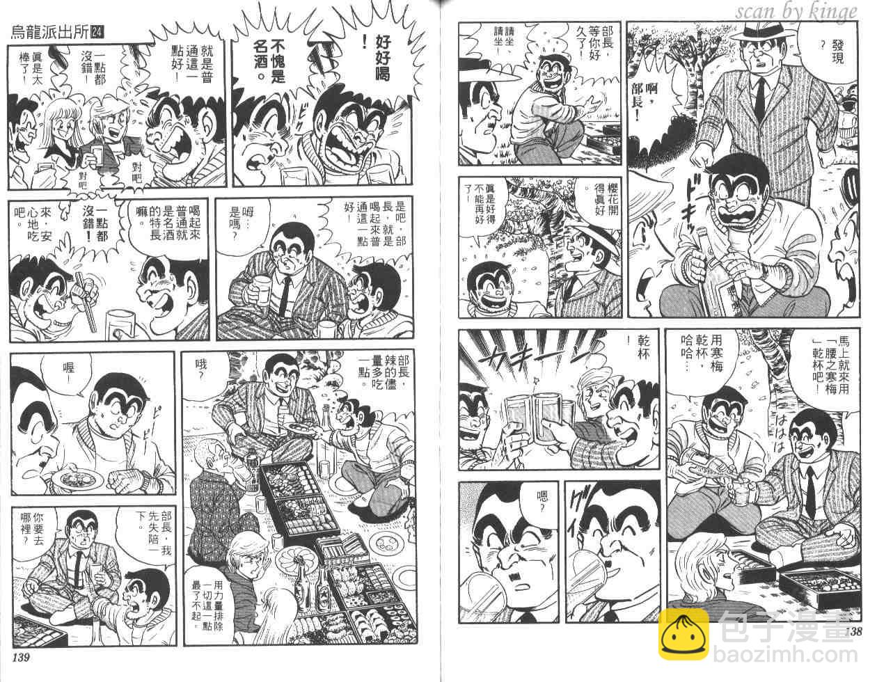 烏龍派出所 - 第24卷(2/2) - 6