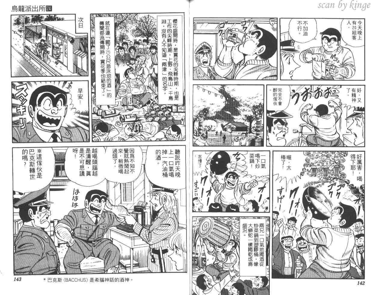 烏龍派出所 - 第24卷(2/2) - 8