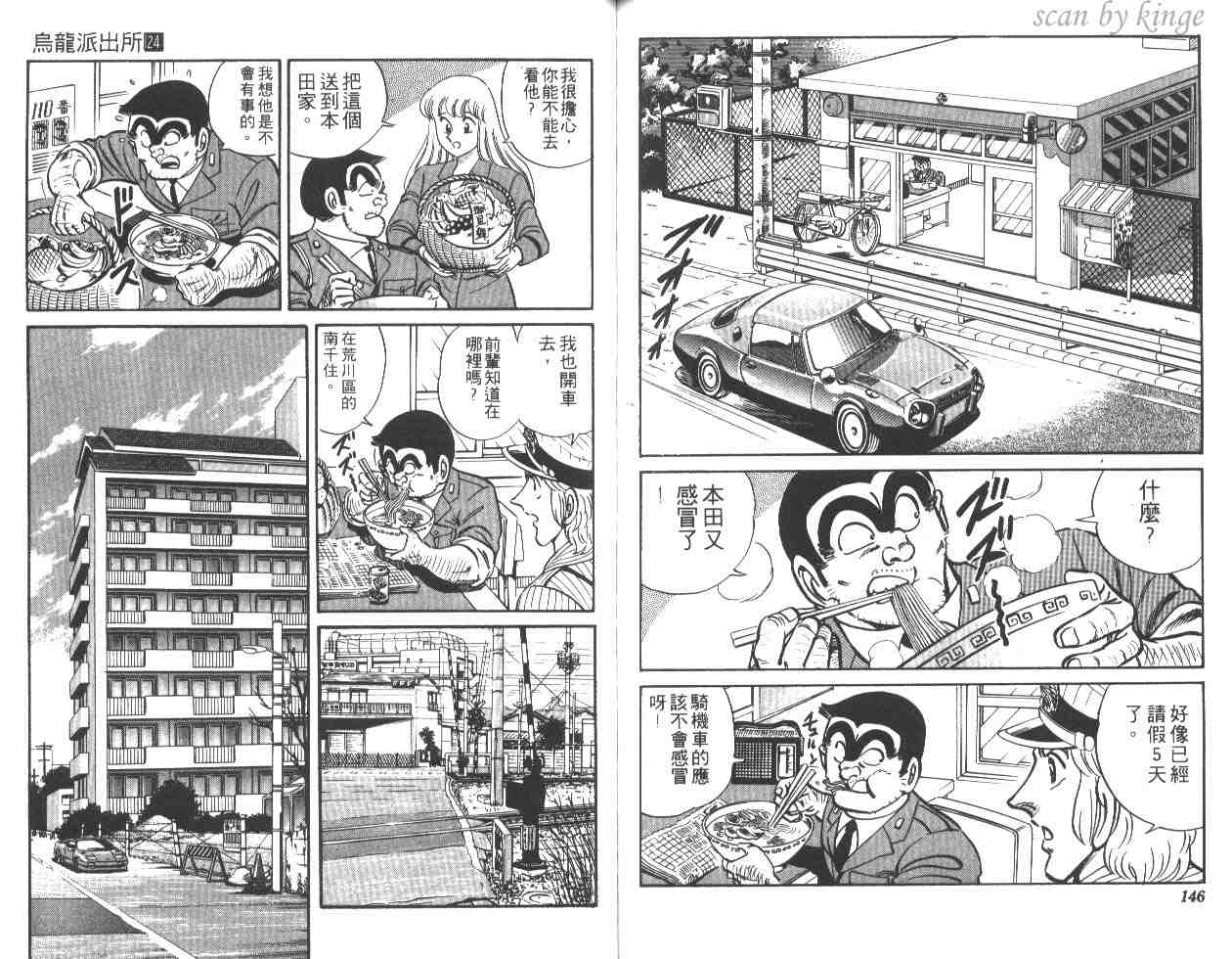 烏龍派出所 - 第24卷(2/2) - 2