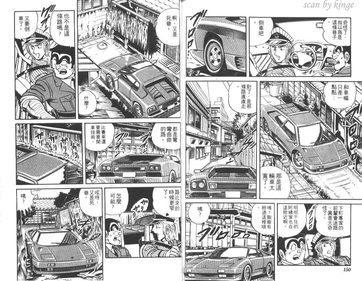 烏龍派出所 - 第24卷(2/2) - 4