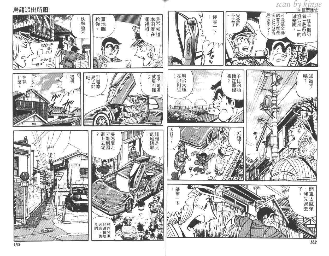 烏龍派出所 - 第24卷(2/2) - 5