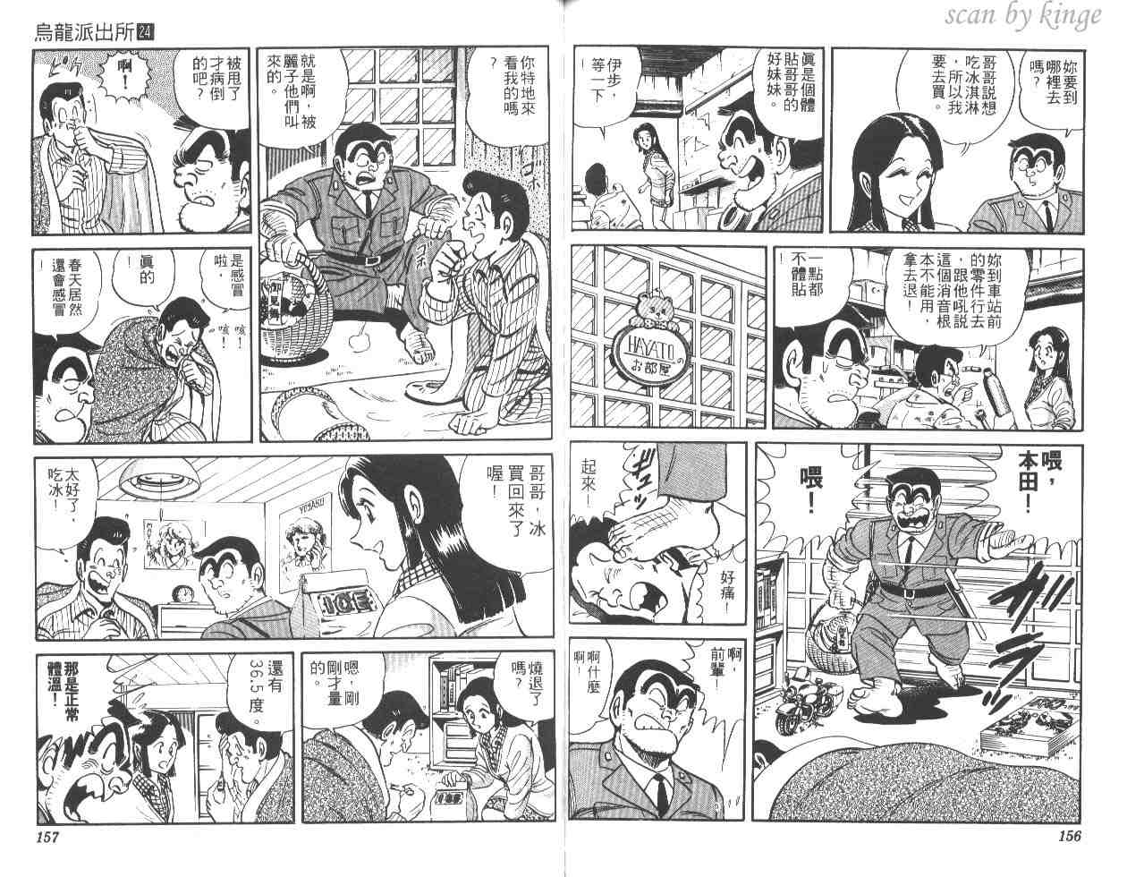 烏龍派出所 - 第24卷(2/2) - 7