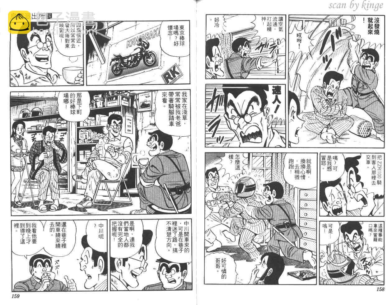 烏龍派出所 - 第24卷(2/2) - 8