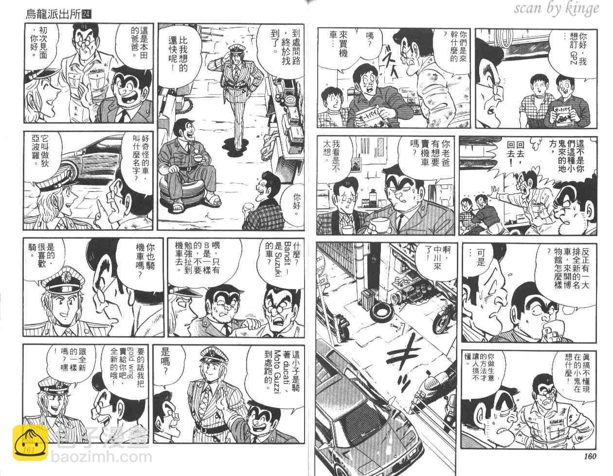 烏龍派出所 - 第24卷(2/2) - 1