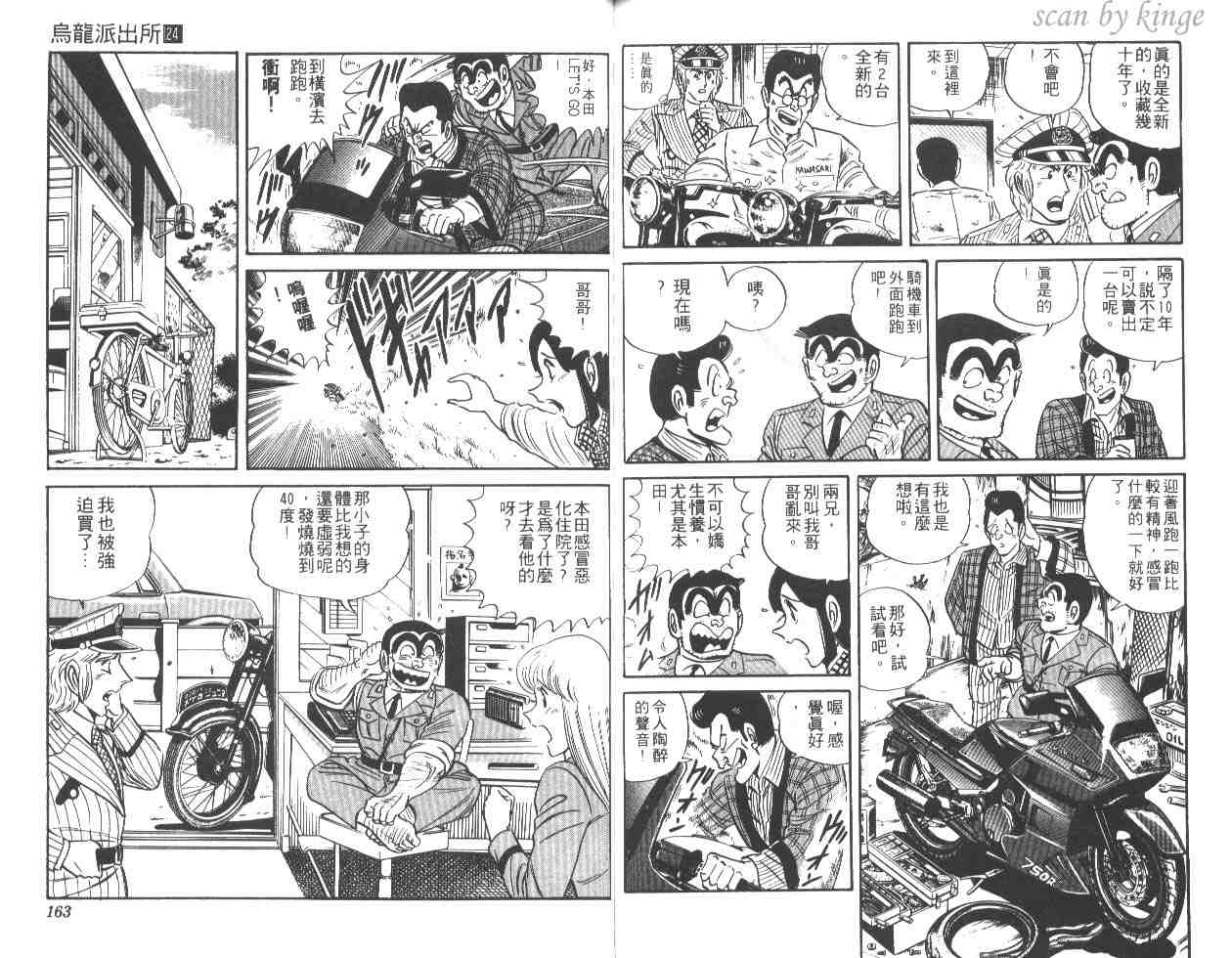 烏龍派出所 - 第24卷(2/2) - 2