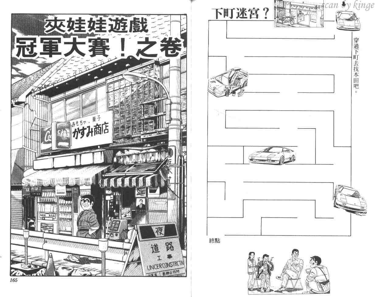 烏龍派出所 - 第24卷(2/2) - 3